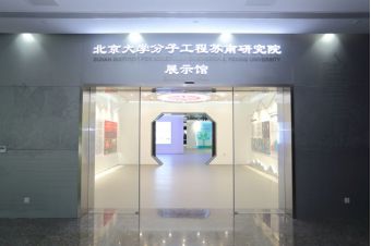 北京大学分子工程苏南研究院