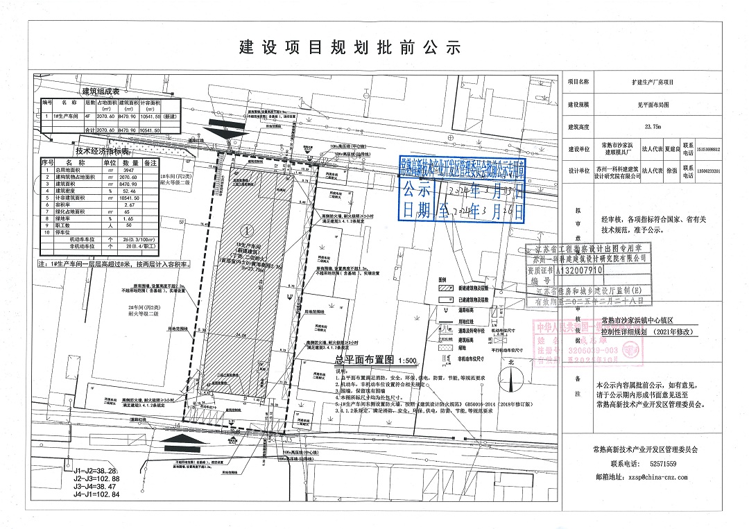 20240312 常熟市沙家浜建顺模具厂扩建生产厂房项目规划批前公示.jpg