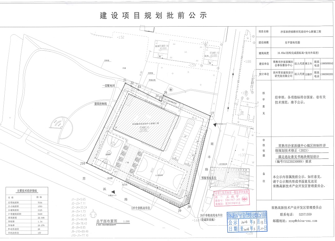 常熟市沙家浜镇社会事务服务中心沙家浜府前路市民活动中心新建工程规划批前公示.jpg