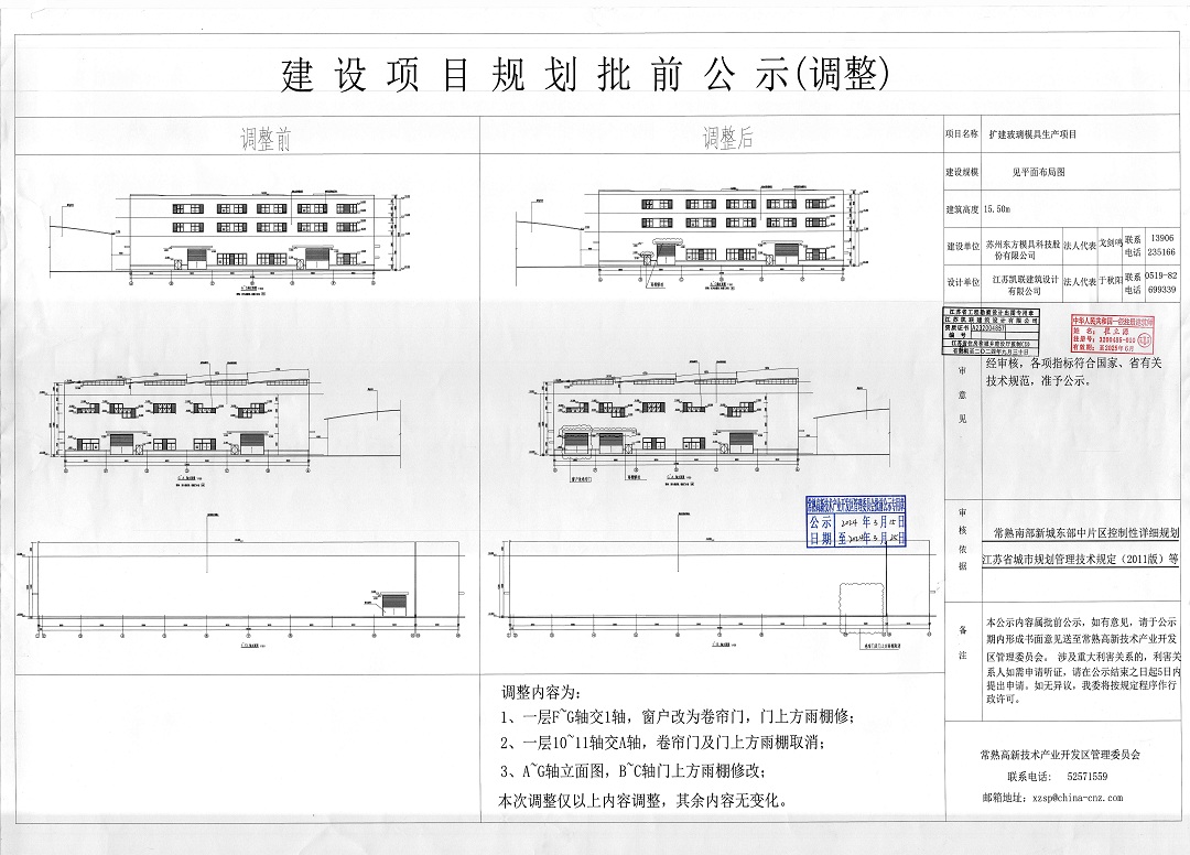 20240315 苏州东方模具科技股份有限公司扩建玻璃模具生产项目规划批前公示(调整).jpg