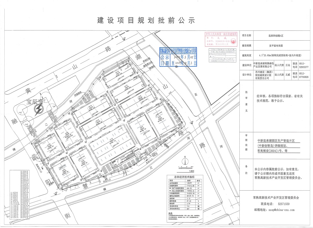 20240322 中新昆承湖常熟绿色产业发展有限公司昆承科创港A区项目规划批前公示.jpg