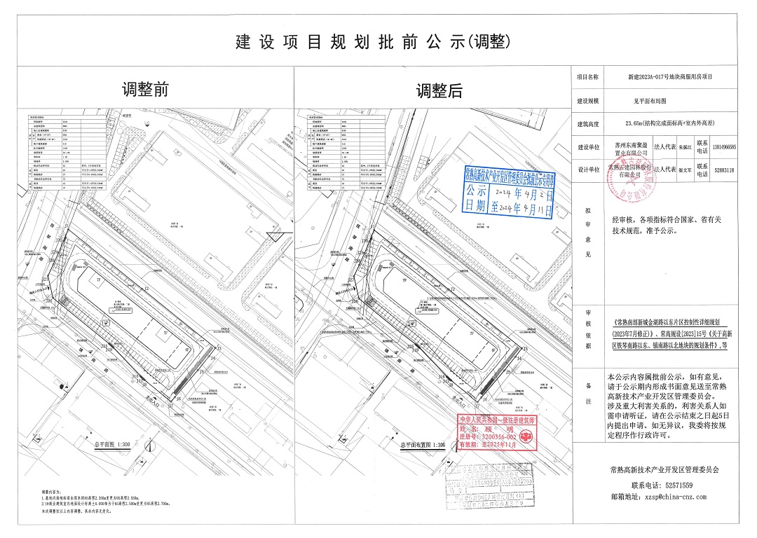 20240401 苏州东南聚盈置业有限公司新建2023A-017号地块商服用房项目规划批前公示（调整）.jpg