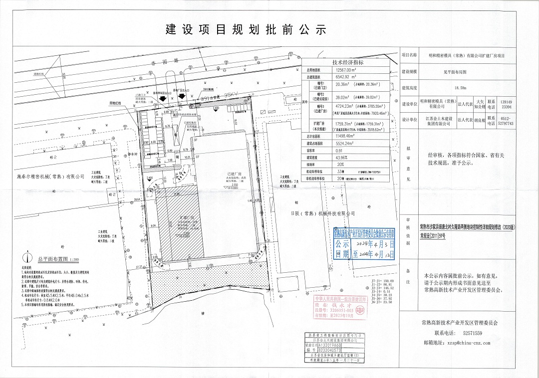 20240402 明和精密模具（常熟）有限公司扩建厂房项目规划批前公示.jpg