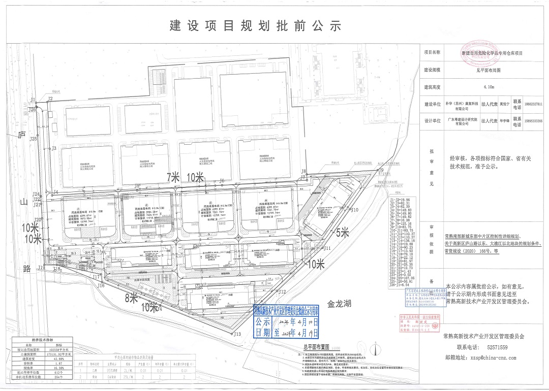 20240410 朴华（苏州）康复科技有限公司新建自用危险化学品专用仓库项目规划批前公示.jpg