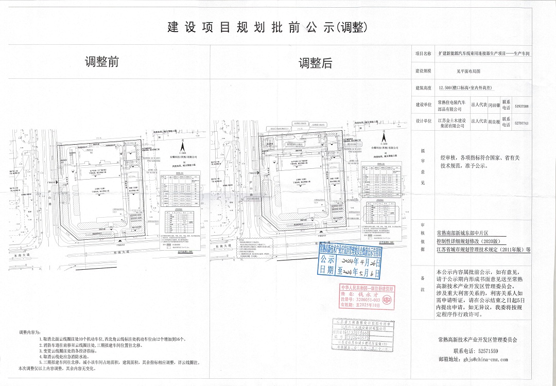 20240428 常熟住电装汽车部品有限公司扩建新能源汽车线束用连接器生产项目-生产车间项目规划批前公示（调整）.jpg