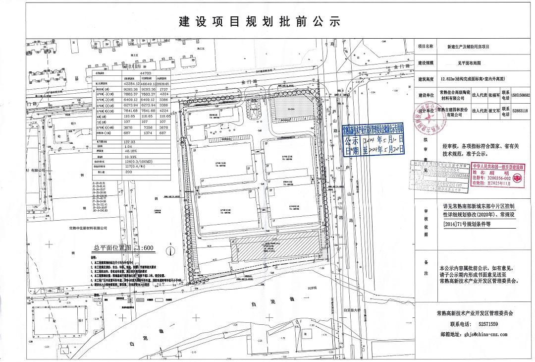 20240509  常熟佳合高级陶瓷材料有限公司新建生产及辅助用房项目规划批前公示.jpg