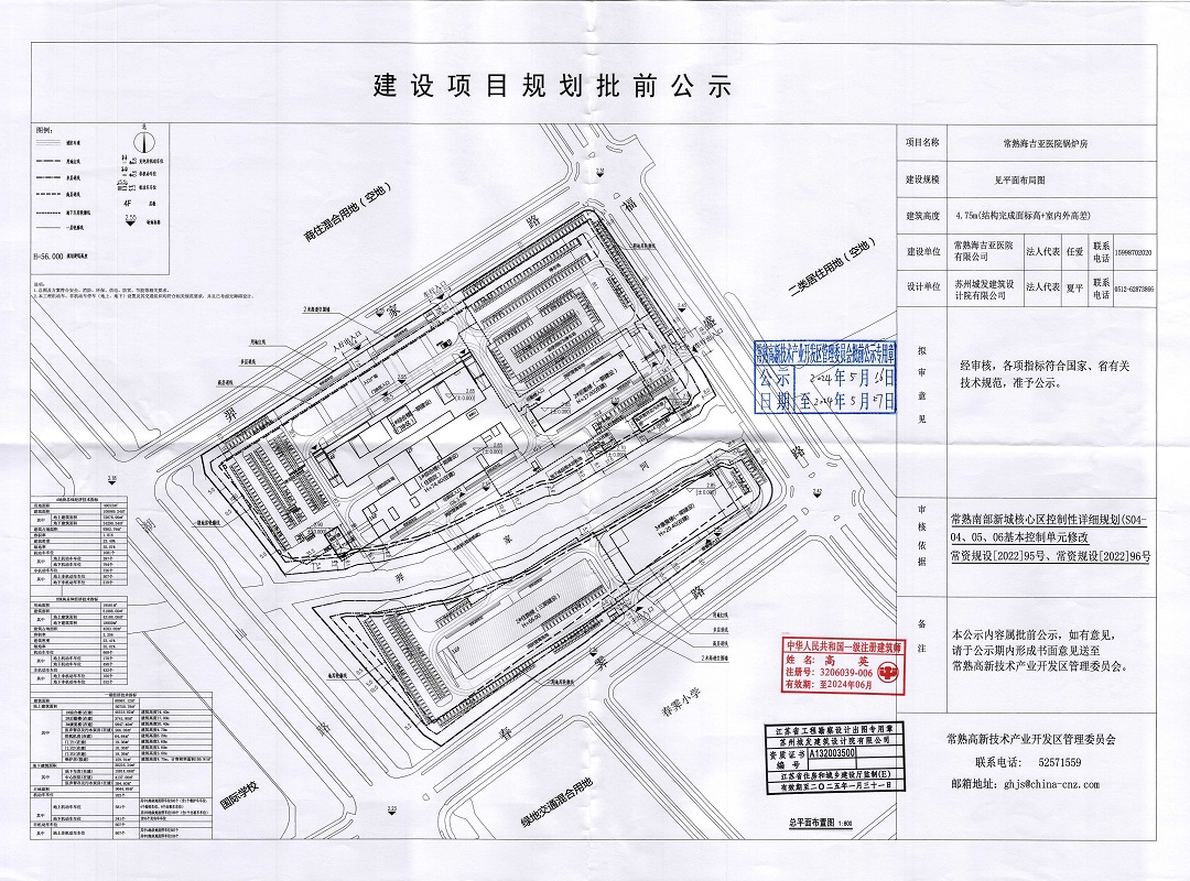 20240515 常熟海吉亚医院有限公司锅炉房项目规划批前公示.jpg