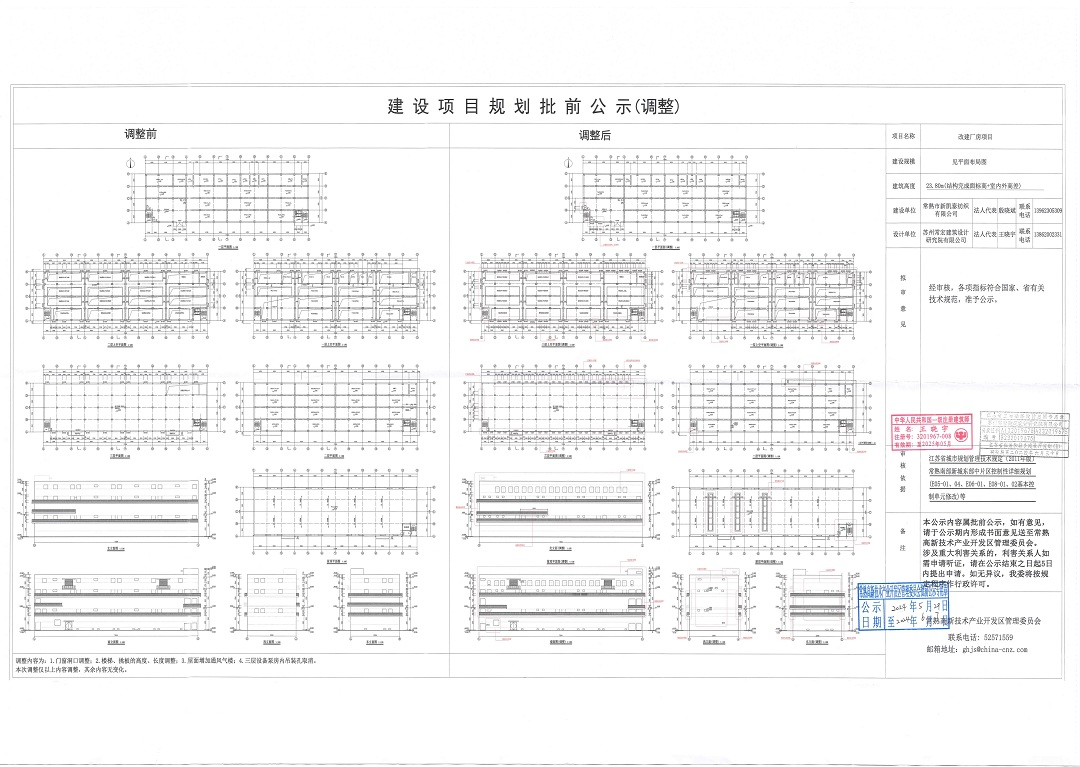 常熟市新凯泰纺织有限公司改建厂房项目规划批前公示（调整）.jpg