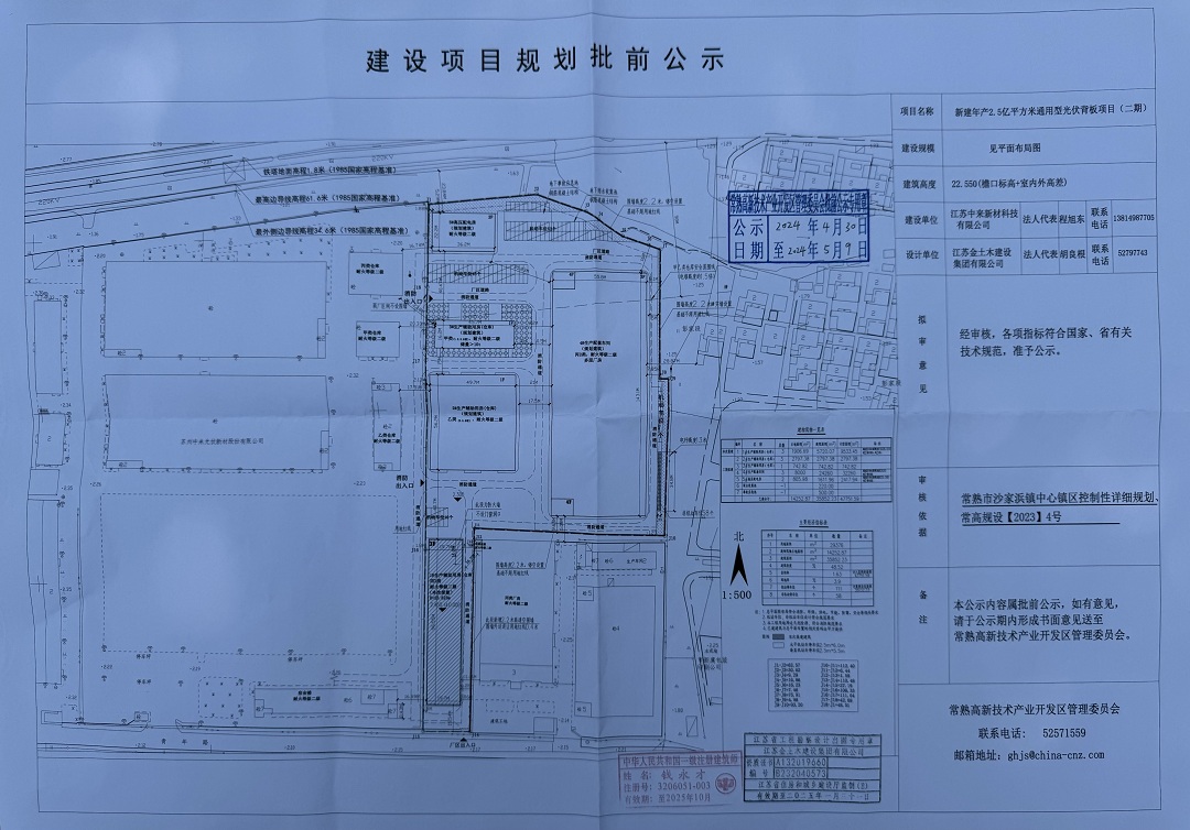 江苏中来新材科技有限公司新建年产2.5亿平方米通用型光伏背板项目（二期）规划批前公示.jpg