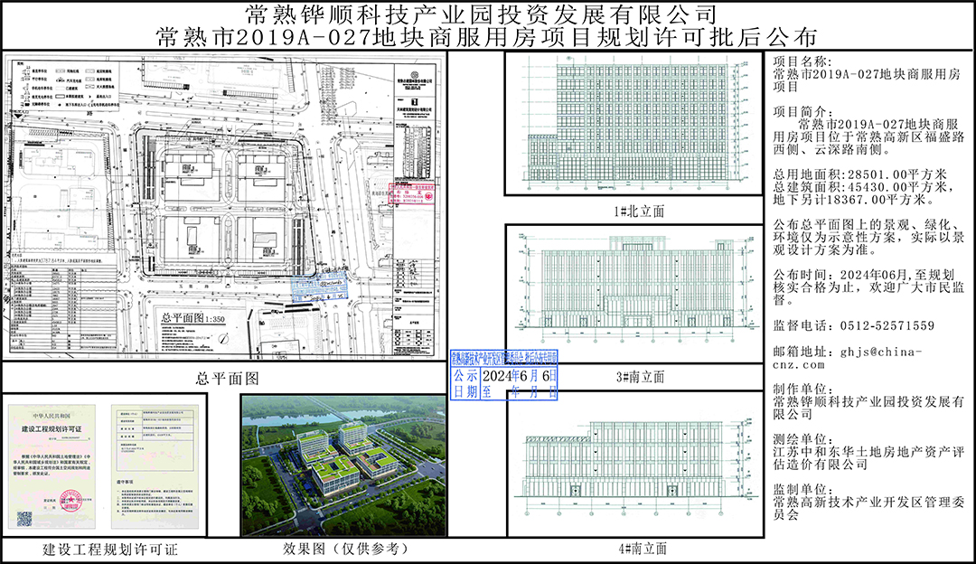 20240605 常熟佳合高级陶瓷材料有限公司（生产车间（五））建设工程规划许可批后公布.jpg