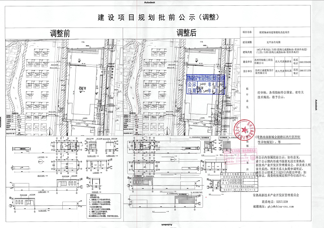 苏州常轴精工科技有限公司精密轴承制造智能化改造项目规划批前公示.jpg