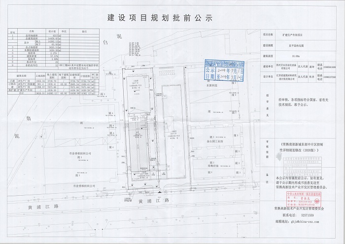 苏州艾木自动化设备有限公司扩建生产车间项目规划批前公示.jpg