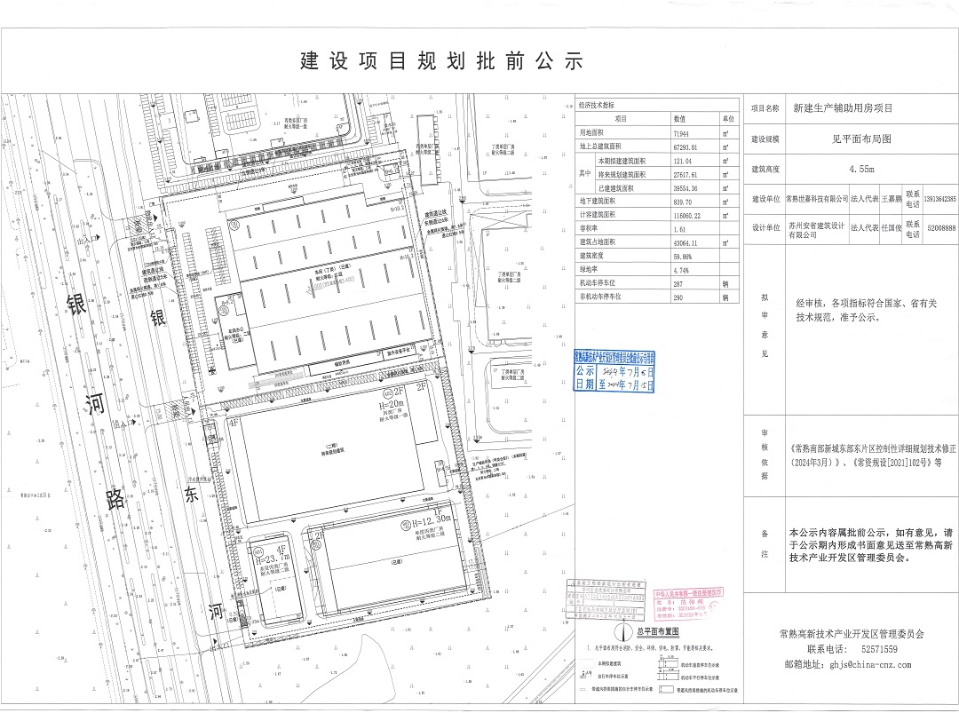 常熟世嘉科技有限公司新建生产辅助用房项目规划批前公示.jpg