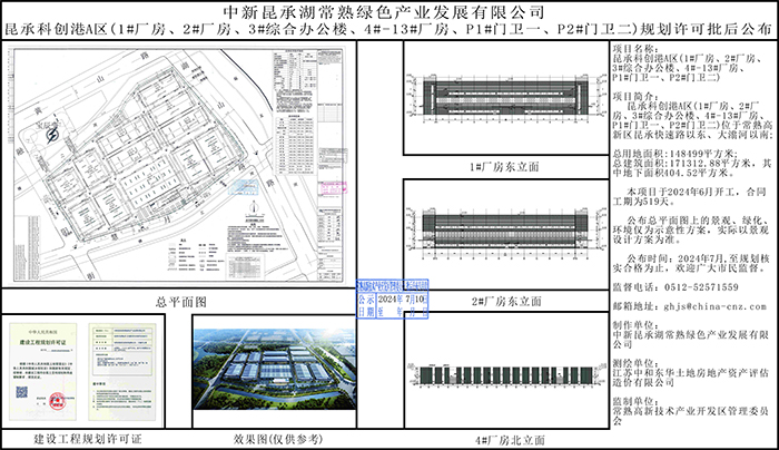 中新昆承湖常熟绿色产业发展有限公司昆承科创港A区规划许可批后公布.jpg