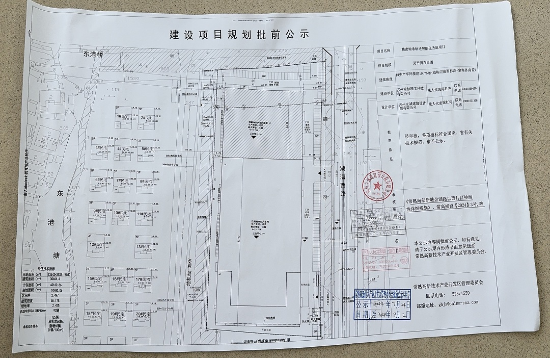 苏州常轴精工科技有限公司精密轴承制造智能化改造项目规划批前公示.jpg