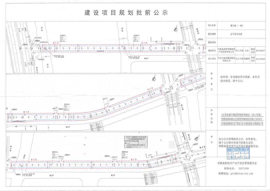 中新昆承湖常熟绿色产业发展有限公司慧月路（一期）项目规划批前公示.jpg