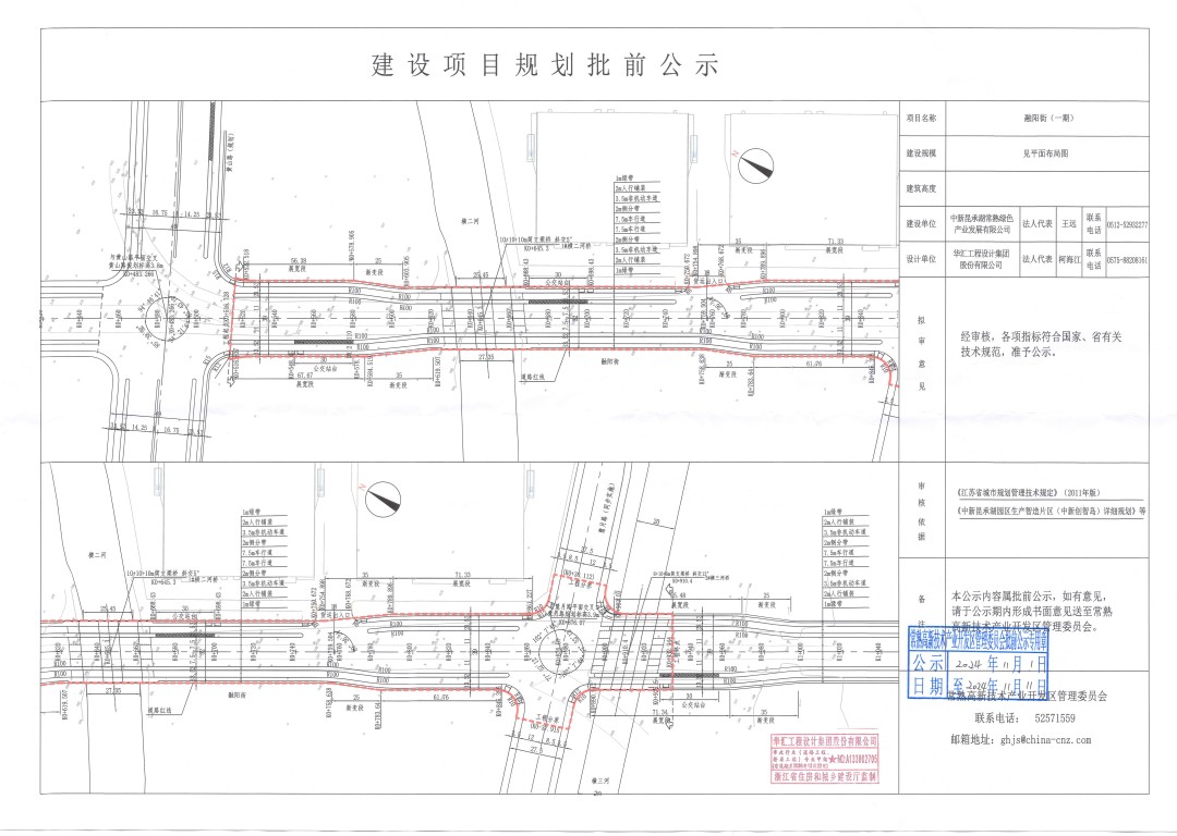 中新昆承湖常熟绿色产业发展有限公司融阳街（一期）项目规划批前公示.jpg