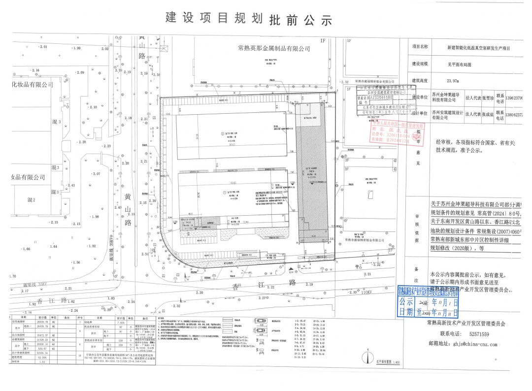 苏州金坤莱超导科技有限公司新建智能化低温真空泵研发生产项目规划批前公示.jpg