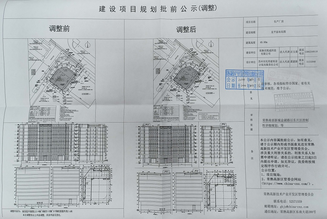 20241204 常熟市凯成织造有限公司生产厂房项目规划批前公示（调整）.jpg