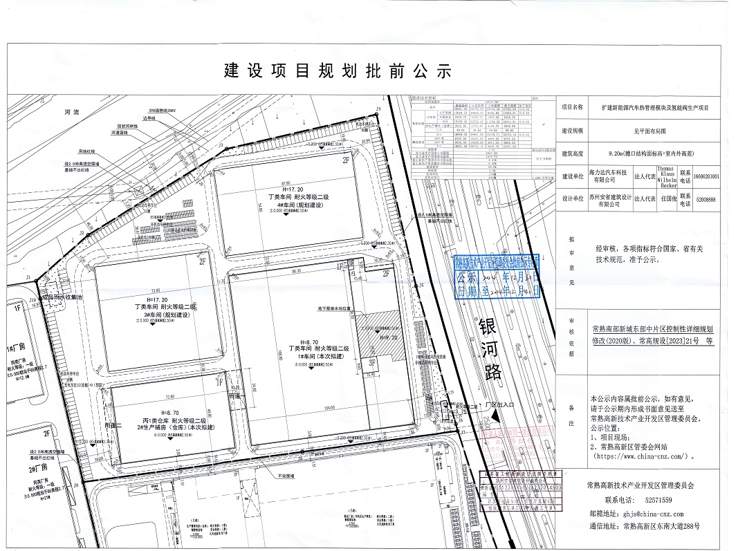 20241219 海力达汽车科技有限公司扩建新能源汽车热管理?？榧扒饽芊钅抗婊肮?jpg