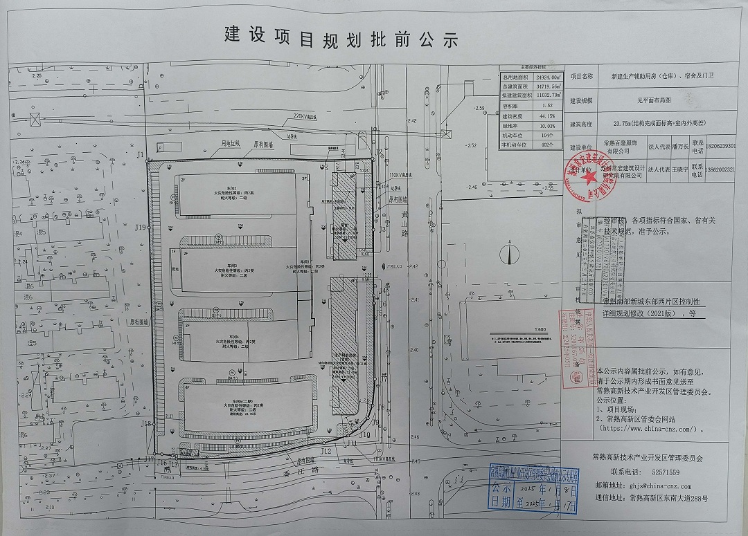 20250107 常熟百隆服饰有限公司新建生产辅助用房（仓库）、宿舍及门卫项目规划批前公示.jpg