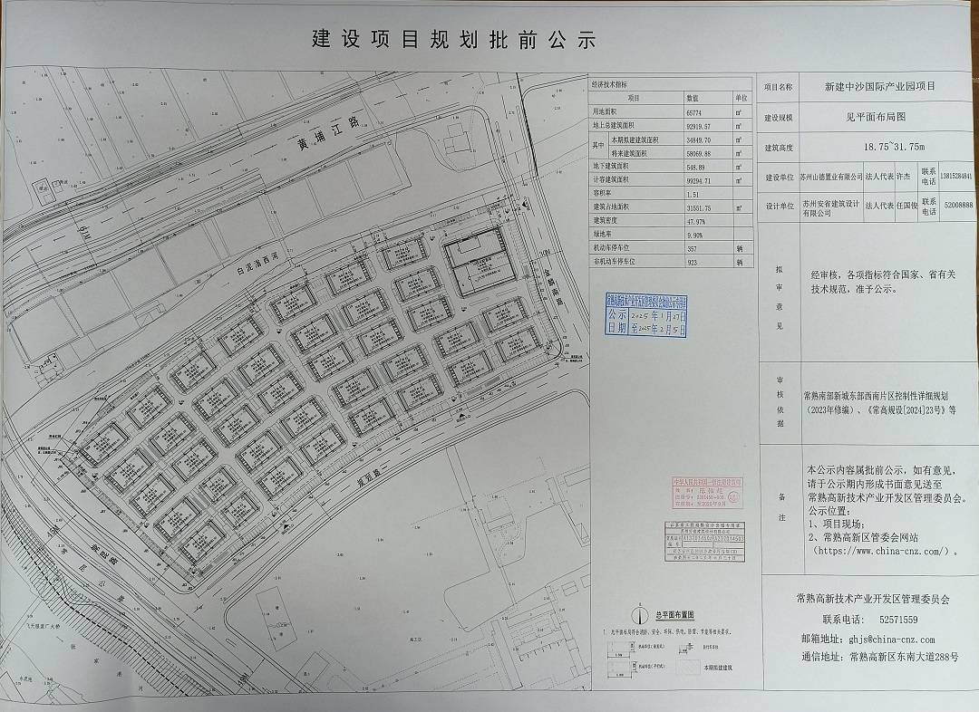 20250126 苏州山德置业有限公司新建中沙国际产业园项目规划批前公示.jpg