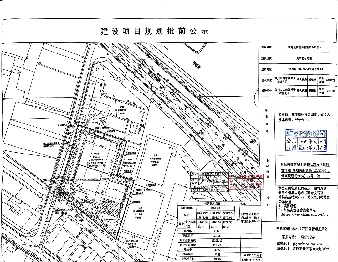 20250224 苏州东南聚盈置业有限公司新建盈鸿装备制造产业园项目规划批前公示.jpg