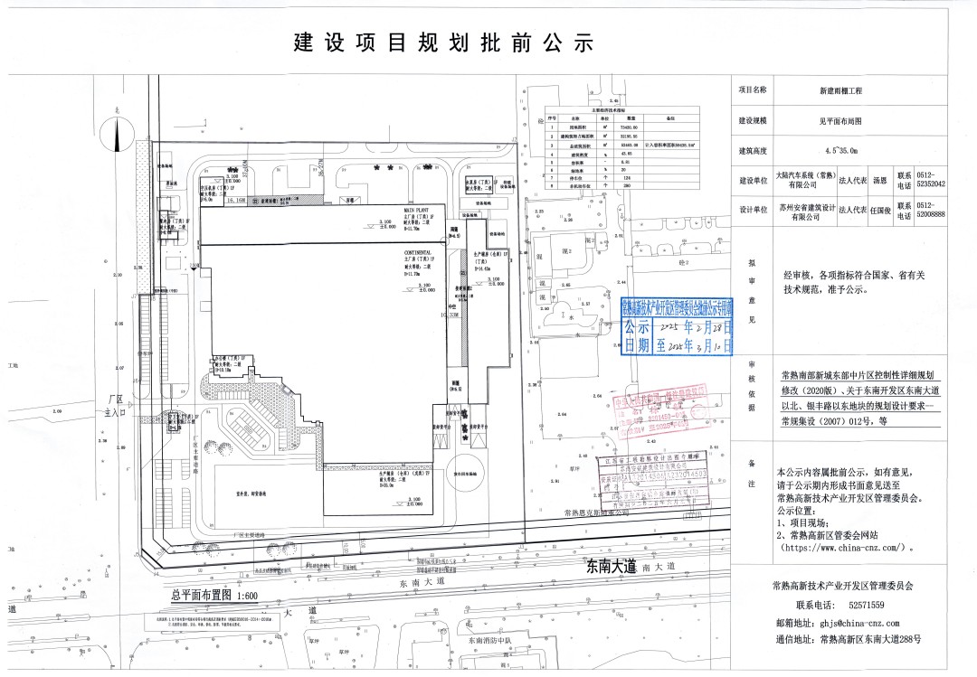 20250227 大陆汽车系统（常熟）有限公司新建雨棚工程规划批前公示.jpg