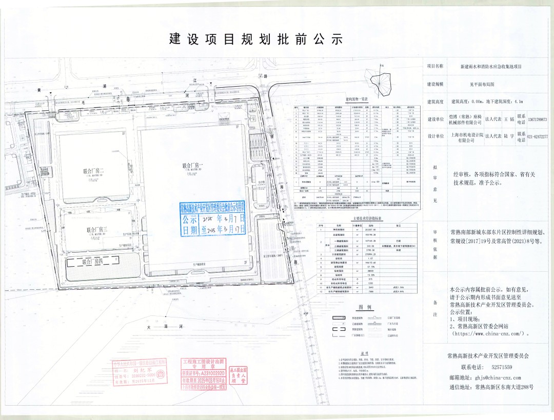 20250306 恺博（常熟）座椅机械部件有限公司新建雨水和消防水应急收集池项目规划批前公示.jpg