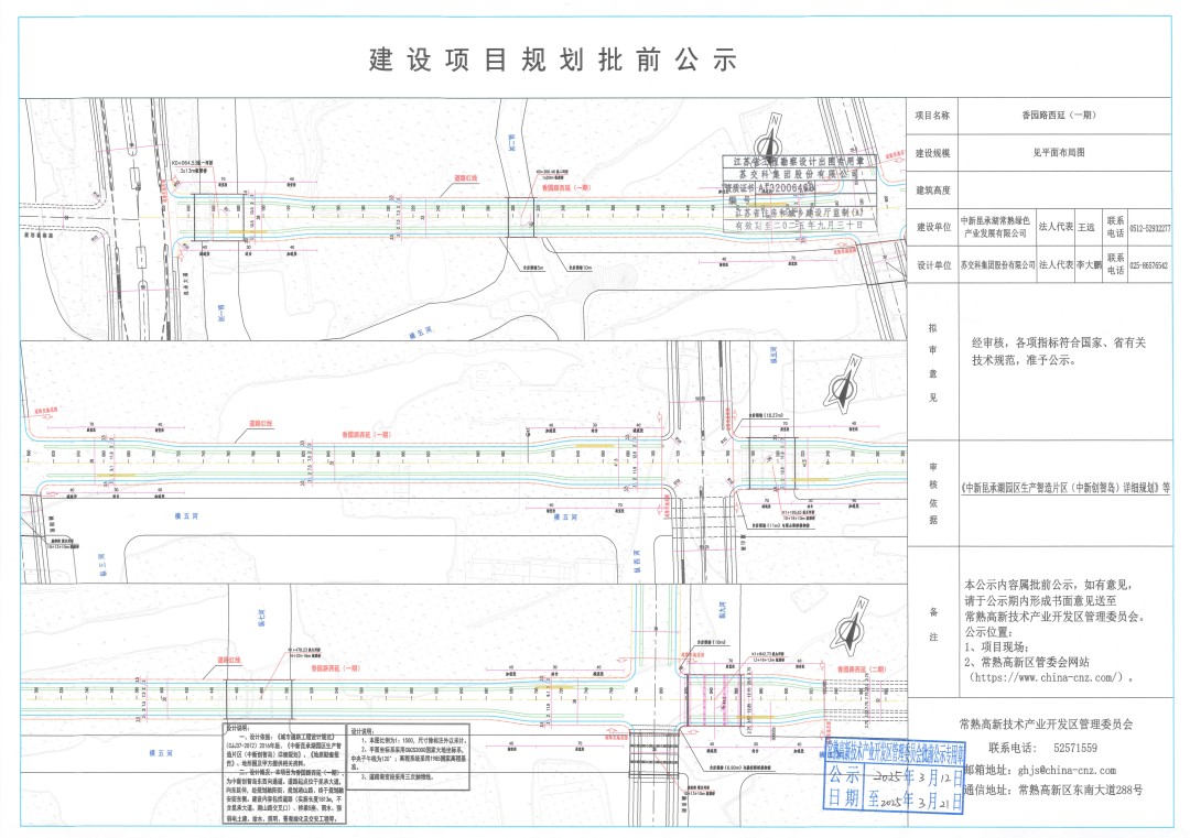 20250311 中新昆承湖常熟绿色产业发展有限公司香园路西延（一期）项目规划批前公示.jpg