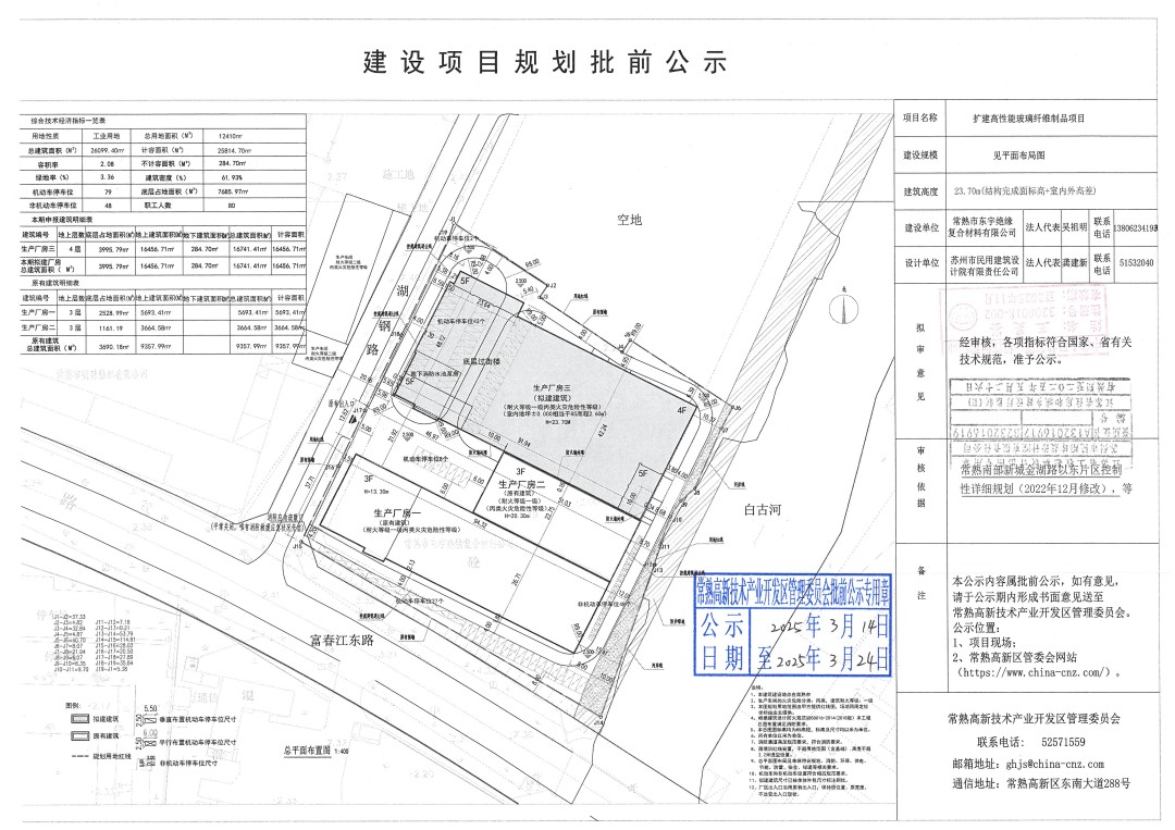 20250313 常熟市东宇绝缘复合材料有限公司扩建高性能玻璃纤维制品项目规划批前公示.jpg