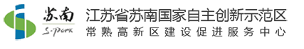 常熟高新技术产业开发区管理委员会